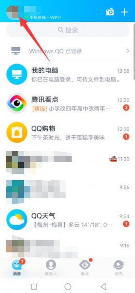 qq手机通讯录添加好友是什么意思