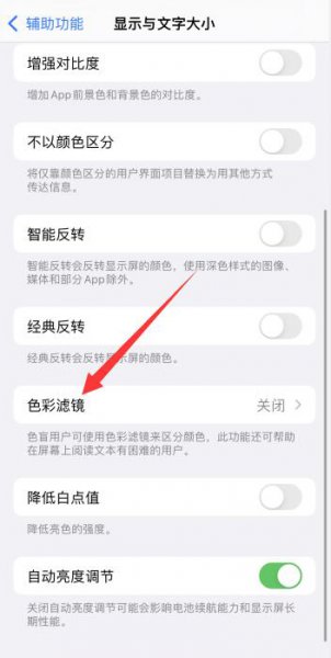 苹果手机突然色调不对
