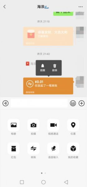 怎样撤回微信转账