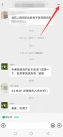 搜索微信群 怎样找微信群