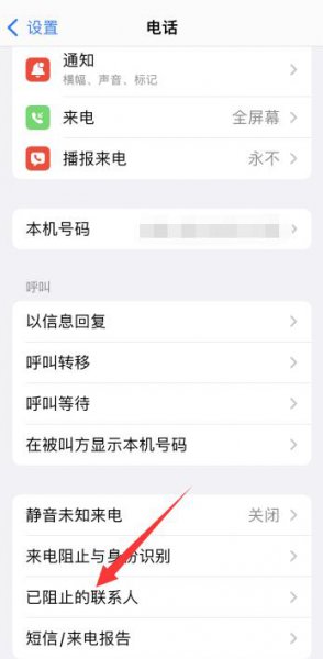 苹果手机黑名单怎么把人拉出来