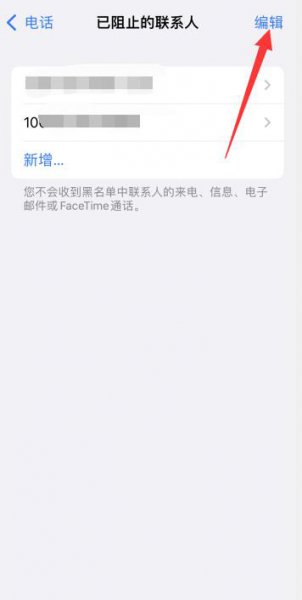 苹果手机黑名单怎么把人拉出来