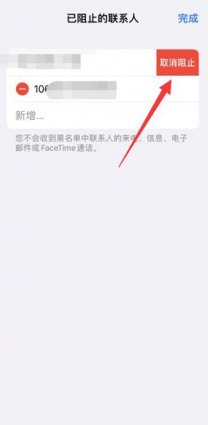苹果手机黑名单怎么把人拉出来