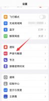 苹果x微信没有声音 苹果x微信来消息没声音怎么回事