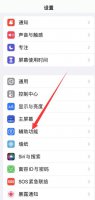 苹果12截屏轻点两下哪里 苹果12轻点两下截屏怎么弄