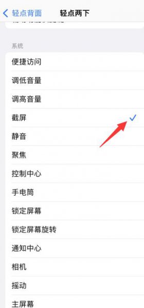 苹果12轻点两下截屏怎么弄