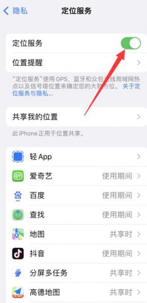 苹果12定位怎么开关在哪