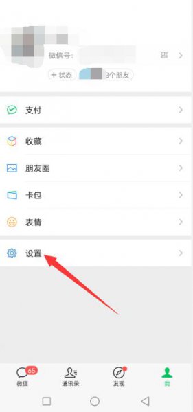 如何关闭微信直播功能