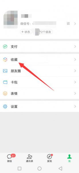 微信收藏怎么不让别人看到