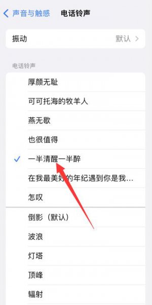 iphone怎么换铃声