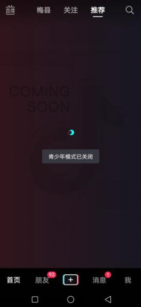 抖音防沉迷系统如何解除