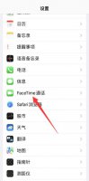 facetime通话怎么关闭 facetime通话怎么关闭同步