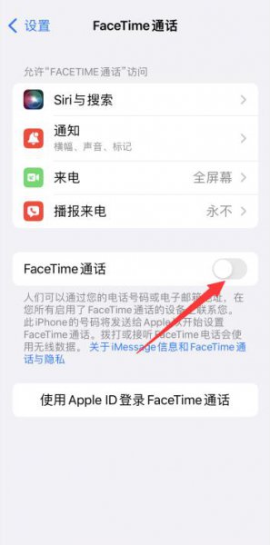facetime通话怎么关闭