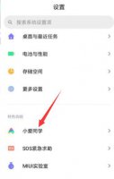 如何关掉小爱同学 如何关闭小爱同学呢