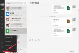 微信收款语音播报如何设置 电脑微信收款语音播报怎么设置