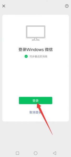 怎样在电脑上登录微信