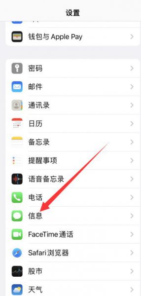 苹果短信已读功能怎么打开