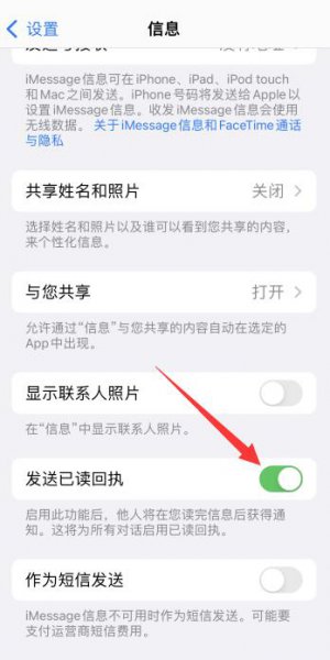 苹果短信已读功能怎么打开
