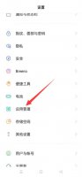 oppo快应用怎么卸载 oppo如何彻底删除快应用