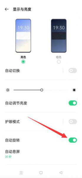 oppo自动旋转没反应