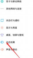 oppo充电效果怎么设置 oppo手机充电特效怎么设置