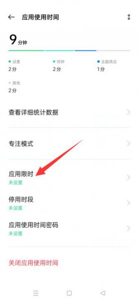 oppo手机游戏防沉迷怎么解除