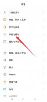 oppo取消按键震动 oppo手机导航键震动取消