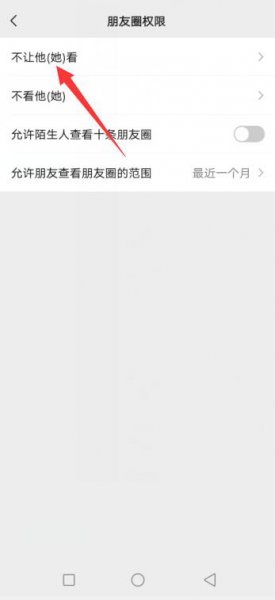 怎么把微信朋友圈关闭别人看不到