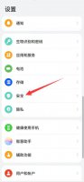 华为mate30pro地震预警怎么开启 华为mate30pro怎么关闭震动提示