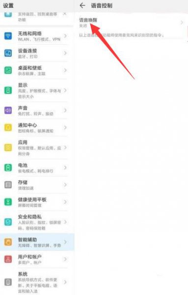 华为平板语音助手怎么唤醒