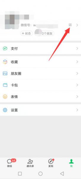 微信二维码怎么恢复原来的样式