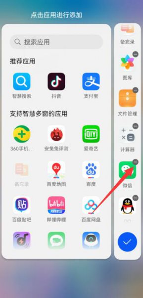 华为智慧多窗最上面怎么删除