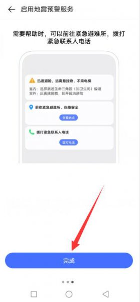 vivos7手机地震提醒在哪里