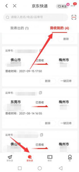 京东怎么看快递实时的位置