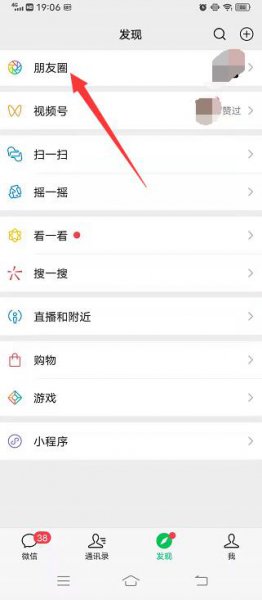 微信如何发朋友圈
