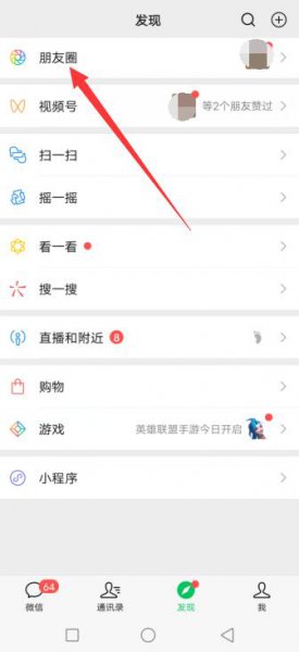 微信如何发朋友圈