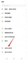 vivo权限设置在哪里找 vivo手机找不到权限管理