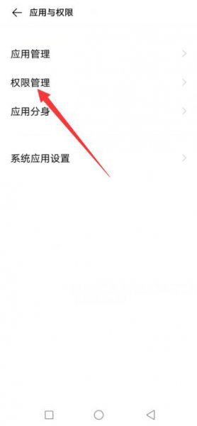 vivo手机找不到权限管理