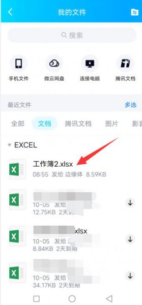 手机qq文件怎么发到qq邮箱