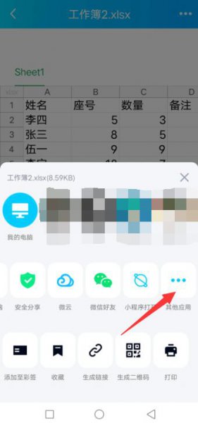手机qq文件怎么发到qq邮箱