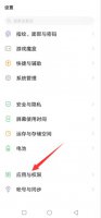 vivo接电话怎么设置横滑 vivo如何改来电左右滑动接听