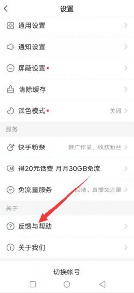 快手怎么更改实名认证身份证