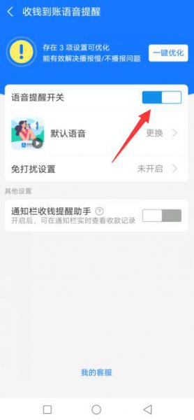 支付宝收款开了提醒却没声音