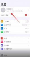 苹果手机支付设置解除 苹果手机支付设置解除微信每月限额