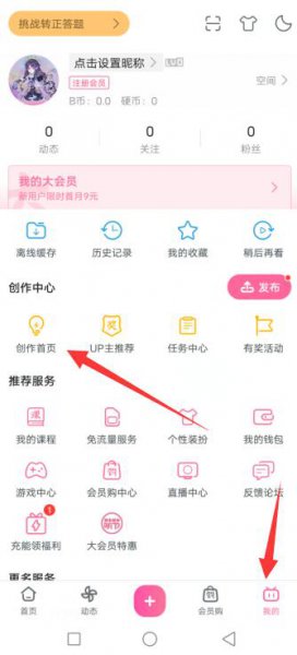 哔哩哔哩怎么删除自己上传的视频