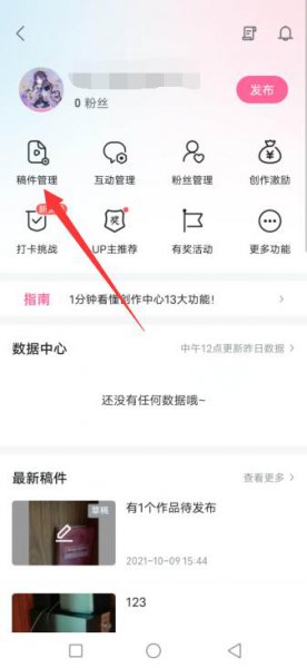 哔哩哔哩怎么删除自己上传的视频