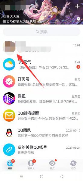 qq视频通话怎么提前调好滤镜