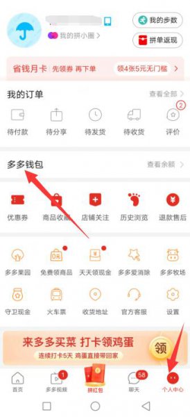 多多支付怎么解绑银行卡