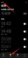 苹果闹钟按法定假日调整 苹果手机设置法定工作日闹钟