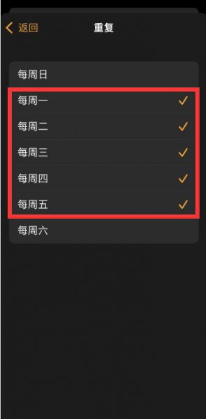 苹果手机设置法定工作日闹钟